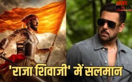 Salman Khan In Raja Shivaji: रितेश देशमुख की ‘राजा शिवाजी’ में सलमान खान की एंट्री! किस रोल में नजर आएंगे बॉलीवुड सुपरस्टार?