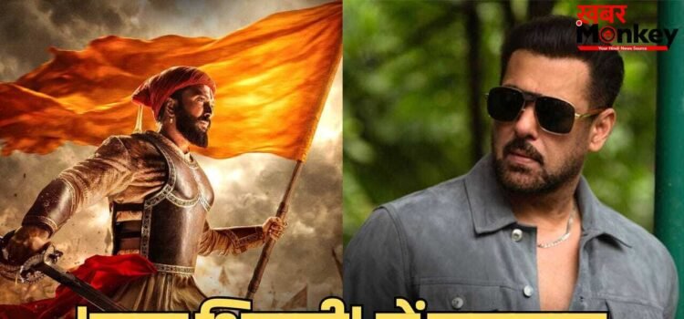 Salman Khan In Raja Shivaji: रितेश देशमुख की ‘राजा शिवाजी’ में सलमान खान की एंट्री! किस रोल में नजर आएंगे बॉलीवुड सुपरस्टार?