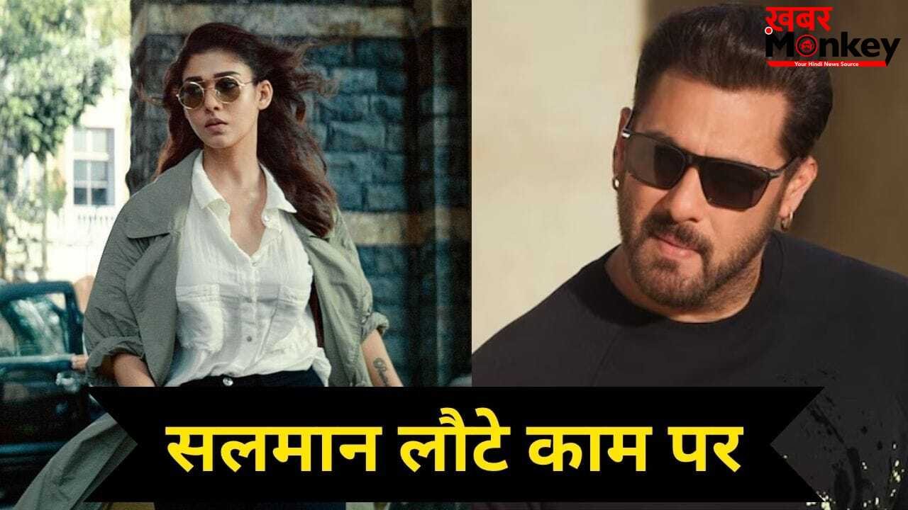 Salman Khan Movie Shooting: इधर ‘मातृभूमि’ अटकी, उधर सलमान खान ने नयनतारा के साथ शुरू कर दी इस फिल्म की शूटिंग
