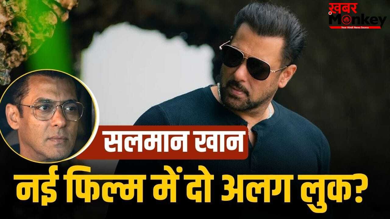Salman Khan: वामशी की फिल्म में सलमान खान दो-दो धांसू लुक में दिखेंगे?