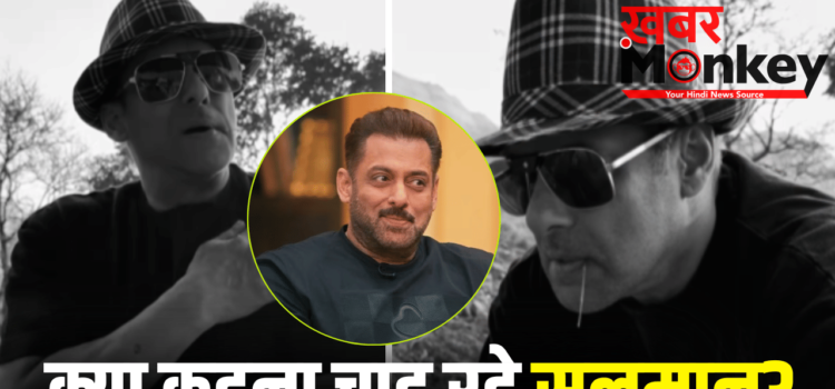 Salman Khan Video: मेरा जी नहीं भरा… सलमान खान का ऐसा वीडियो पहले नहीं देखा होगा Salman Khan Video: मेरा जी नहीं भरा… सलमान खान का ऐसा वीडियो पहले नहीं देखा होगा
