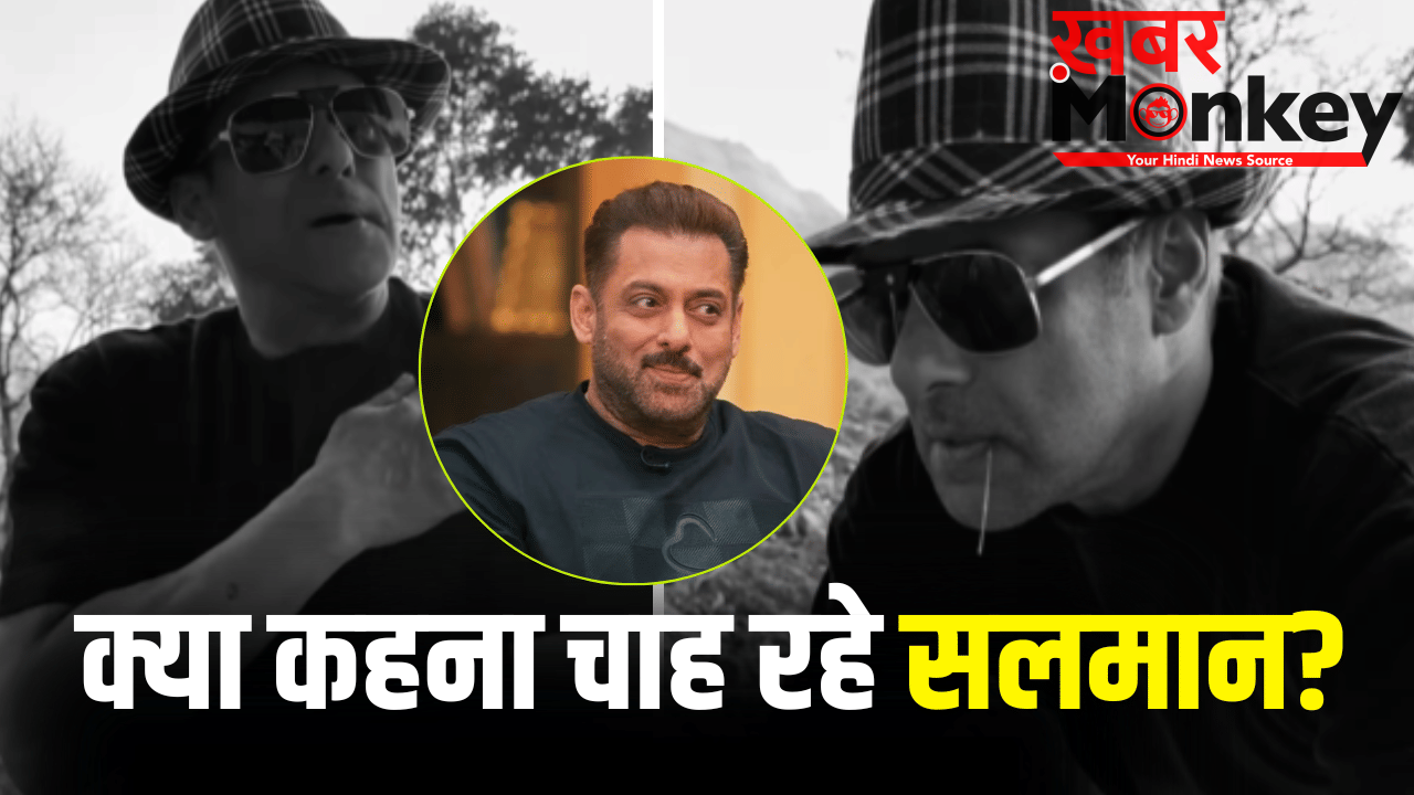 Salman Khan Video: मेरा जी नहीं भरा… सलमान खान का ऐसा वीडियो पहले नहीं देखा होगा