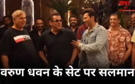 Varun Dhawan ने सलमान खान को बताया ‘देश का सबसे बड़ा कुंवारा’, खुद हो गए नर्वस