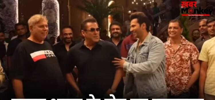 Varun Dhawan ने सलमान खान को बताया ‘देश का सबसे बड़ा कुंवारा’, खुद हो गए नर्वस