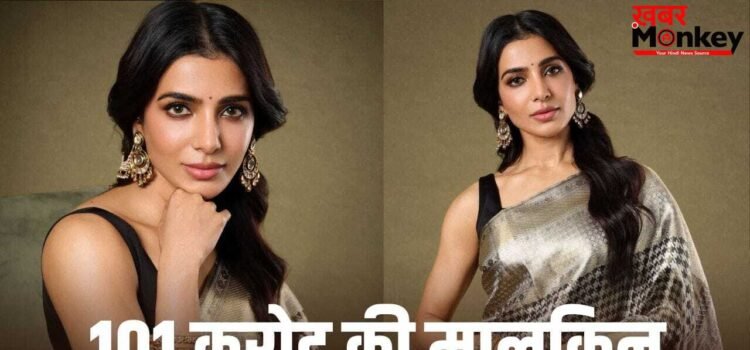 Samantha Ruth Prabhu: समांथा ने पॉकेट मनी के लिए शुरू की मॉडलिंग, फिर फिल्मों में आईं, 2 हीरो से टूटा रिश्ता तो डायरेक्टर से कर ली शादी