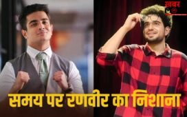 कौन समय?… Samay Raina के तंज पर रणवीर अल्लाहबादिया ने दिया करारा जवाब
