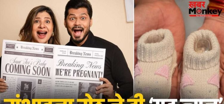 Sambhavna Pregnant: शादी के 10 साल बाद सेरोगेसी से मां बनेंगी संभावना सेठ, 8 बार फेल हुए IVF