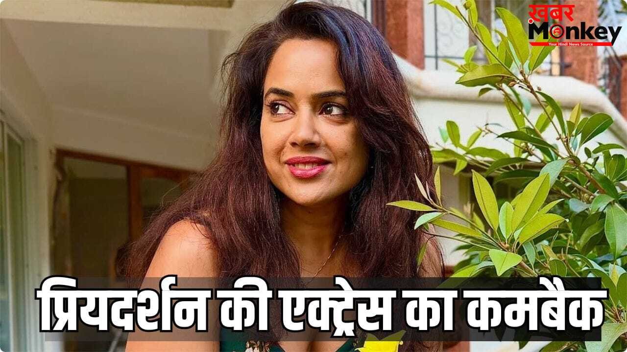 Sameera Reddy ComeBack: 13 साल बाद वापसी को तैयार ‘दे दना दन’ की एक्ट्रेस, 3-3 हजार करोड़ी फिल्म के एक्टर का साथ