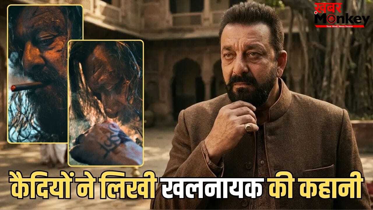जेल में 4000 पन्नों में लिख दी गई थी ‘खलनायक 2’ की कहानी, 33 साल पहले संजय दत्त को मिला था कैदियों का सहारा