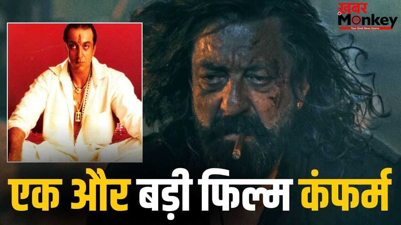 Sanjay Film: ‘खलनायक 2’ छोड़िए, 27 साल बाद ये फिल्म ला रहे संजय दत्त, किया कंफर्म, ‘मुन्ना भाई 3’ पर भी अपडेट