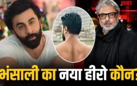 Bhansali Film: रणबीर-विकी के बाद 1200 करोड़ी सुपरस्टार पर दांव खेलेंगे भंसाली! बहुत बड़ी फिल्म बनाने जा रहे