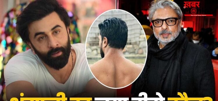Bhansali Film: रणबीर-विकी के बाद 1200 करोड़ी सुपरस्टार पर दांव खेलेंगे भंसाली! बहुत बड़ी फिल्म बनाने जा रहे