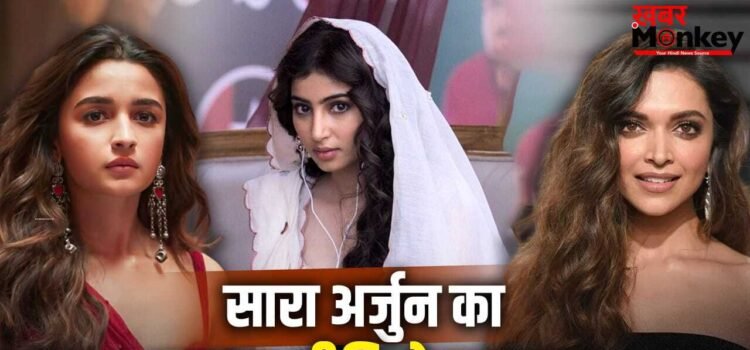 Sara Arjun: दीपिका, आलिया जैसी नहीं बनना चाहतीं धुरंधर की सारा अर्जुन? बोलीं- वो पसंद हैं लेकिन…