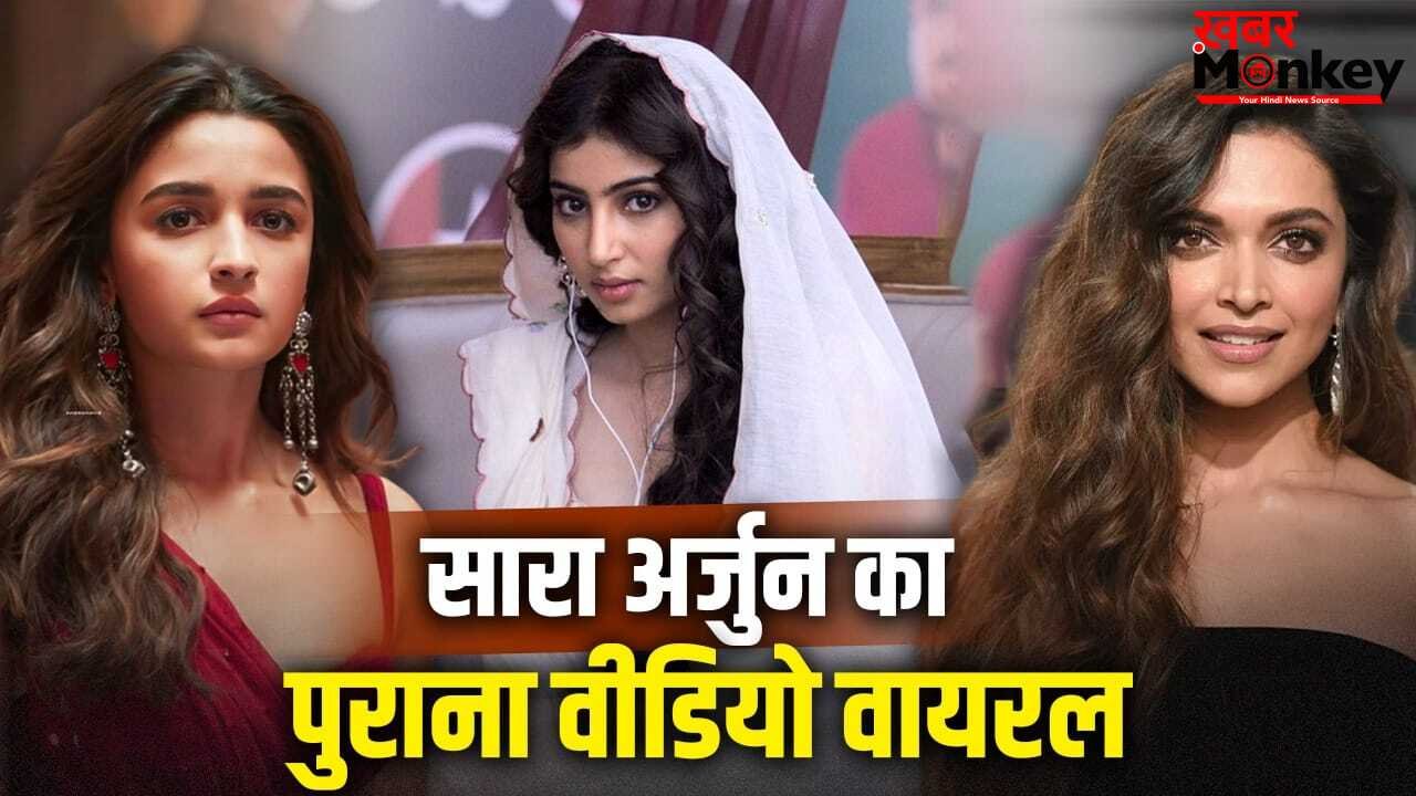 Sara Arjun: दीपिका, आलिया जैसी नहीं बनना चाहतीं धुरंधर की सारा अर्जुन? बोलीं- वो पसंद हैं लेकिन…