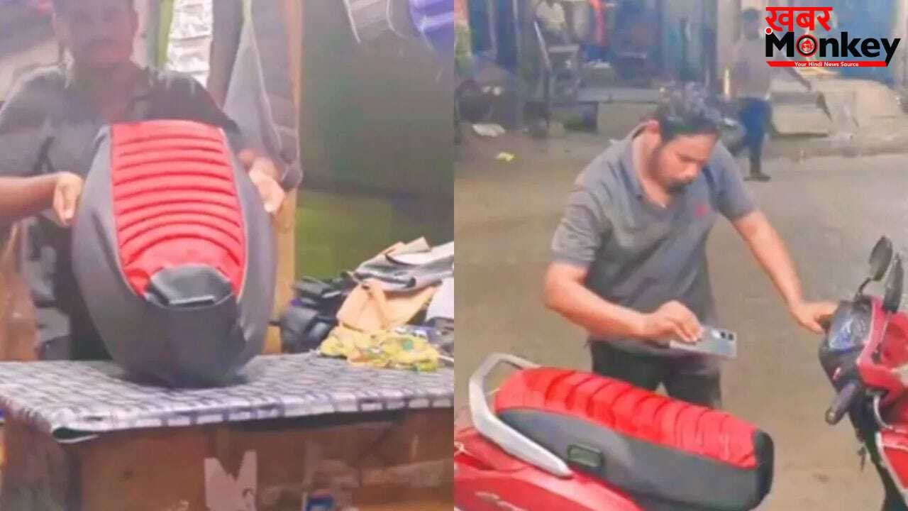 Viral Video: स्कूटी सीट में बना मोबाइल पॉकेट हुआ वायरल, वायरल ट्रिक देख भड़के लोग