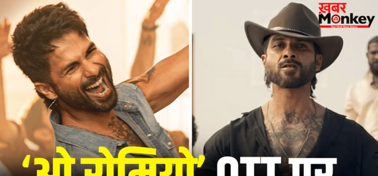 Shahid Kapoor O Romeo: OTT पर रिलीज हुई शाहिद कपूर की ‘ओ रोमियो’, जानें कहां देख सकते हैं