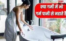 हर मौसम में गर्म पानी से नहाने की है आदत, जान लें क्या कहते हैं एक्सपर्ट