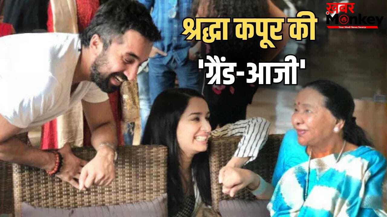 Shraddha Kapoor Asha Bhosle: आशा भोसले से खास रिश्ता रखती हैं श्रद्धा कपूर, मंगेशकर परिवार से क्या है कनेक्शन
