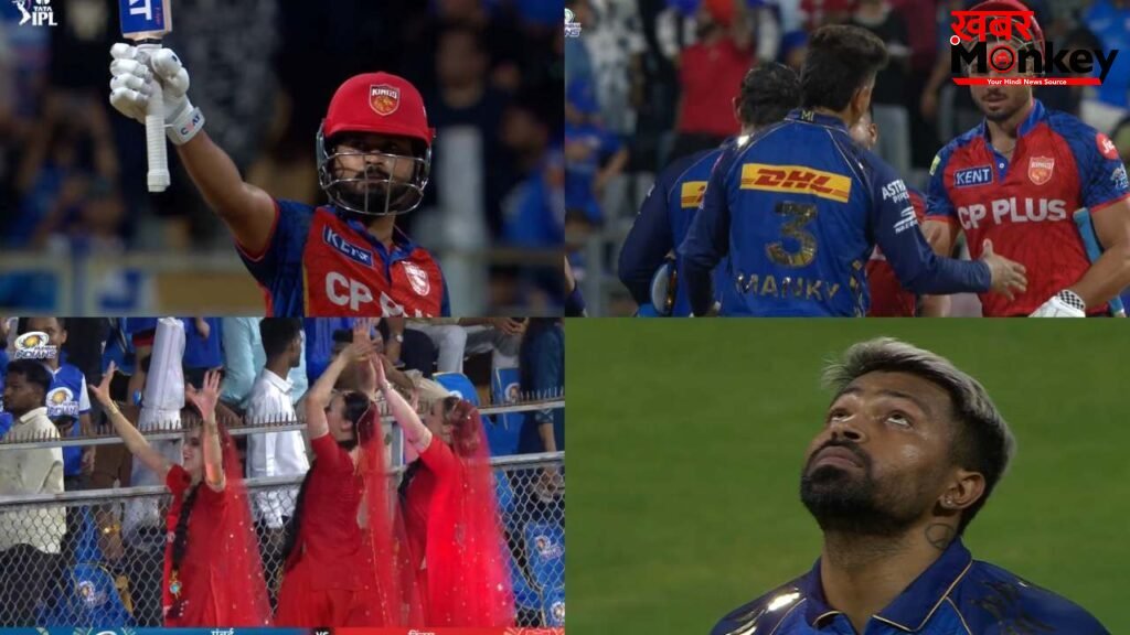 MI vs PBKS: हार्दिक पंड्या के इस फैसले से हारा मुंबई, वानखेड़े में श्रेयस अय्यर के तूफ़ान में उड़ी नीता अंबानी की टीम