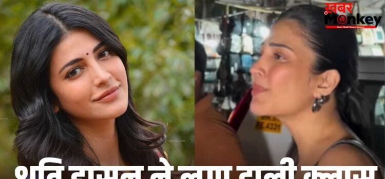 क्या बक रहे हो… पैपराजी ने कहा ‘मम्मा’ तो आगबबूला हुईं श्रुति हासन, वायरल हुआ Video