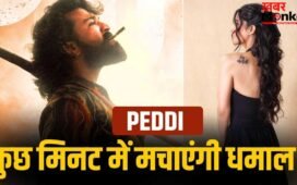Peddi: राम चरण की ‘पेड्डी’ में हुई उस एक्ट्रेस की एंट्री, जिसने शाहरुख खान को दी थी मात!
