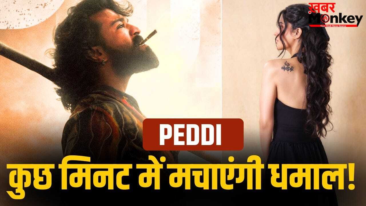 Peddi: राम चरण की ‘पेड्डी’ में हुई उस एक्ट्रेस की एंट्री, जिसने शाहरुख खान को दी थी मात!