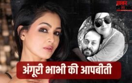 शुभांगी अत्रे का छलका दर्द: शादी के बाद पता चली पति की शराब की लत, 22 साल के रिश्ते का ऐसा हुआ दर्दनाक अंत