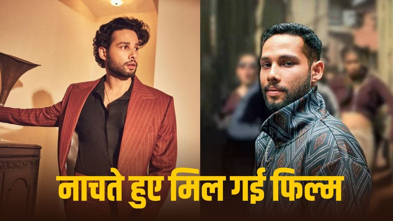 Siddhant Chaturvedi: बलिया के सिद्धांत चतुर्वेदी को जोया अख्तर ने पार्टी में नाचते देखा, बना दिया ‘गली बॉय’ का ‘MC शेर’