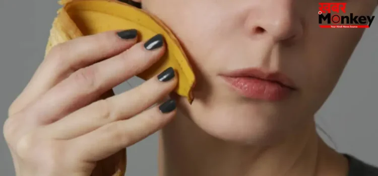 Banane Peels: केले के छिलके का ये सीक्रेट इस्तेमाल आपको बना देगा जवां! महंगे फेशियल भी हो जाएंगे फेल