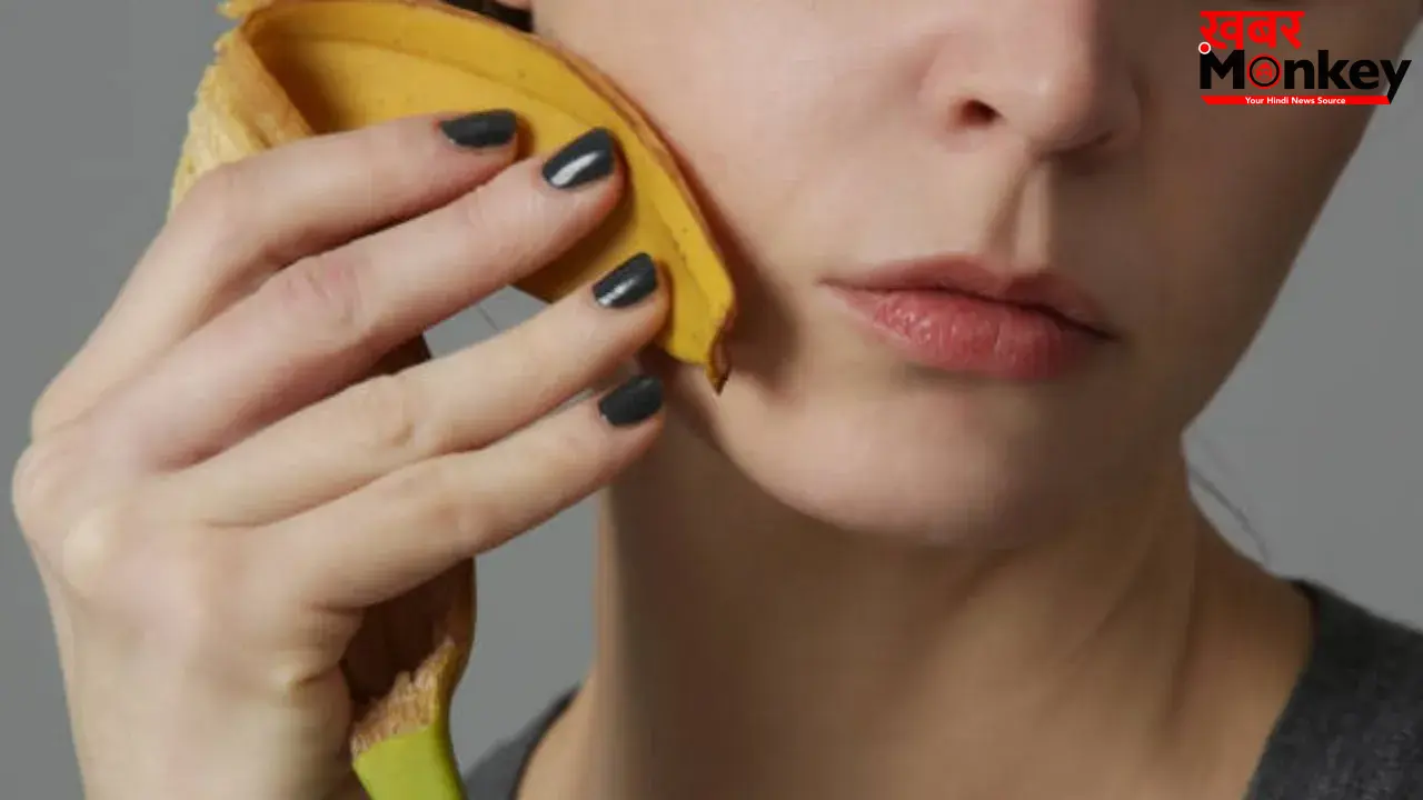 Banane Peels: केले के छिलके का ये सीक्रेट इस्तेमाल आपको बना देगा जवां! महंगे फेशियल भी हो जाएंगे फेल