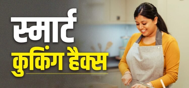 Cooking Hacks: सूजी हलवे में बेसन, ग्रेवी में चीनी…खाने के का स्वाद बढ़ा देंगे ये कुकिंग हैक्स