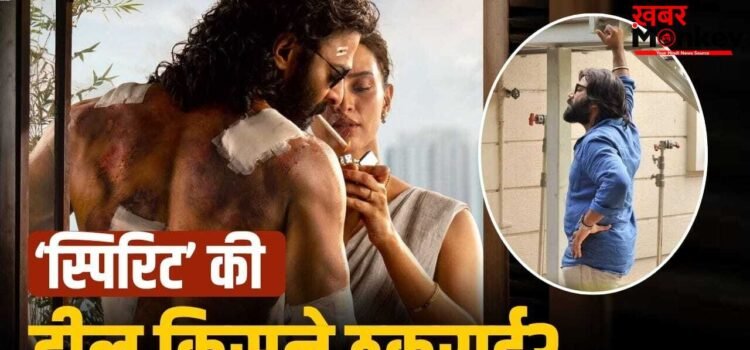 Spirit: प्रभास की ‘स्पिरिट’ को मिली डील ठुकराने के पीछे कौन? 2027 से पहले बनाई ऐसी रणनीति