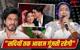 उन्होंने मुझे हमेशा दुआएं दी… आशा भोसले के निधन से टूट गए शाहरुख खान, बोले- आपको मिस करूंगा