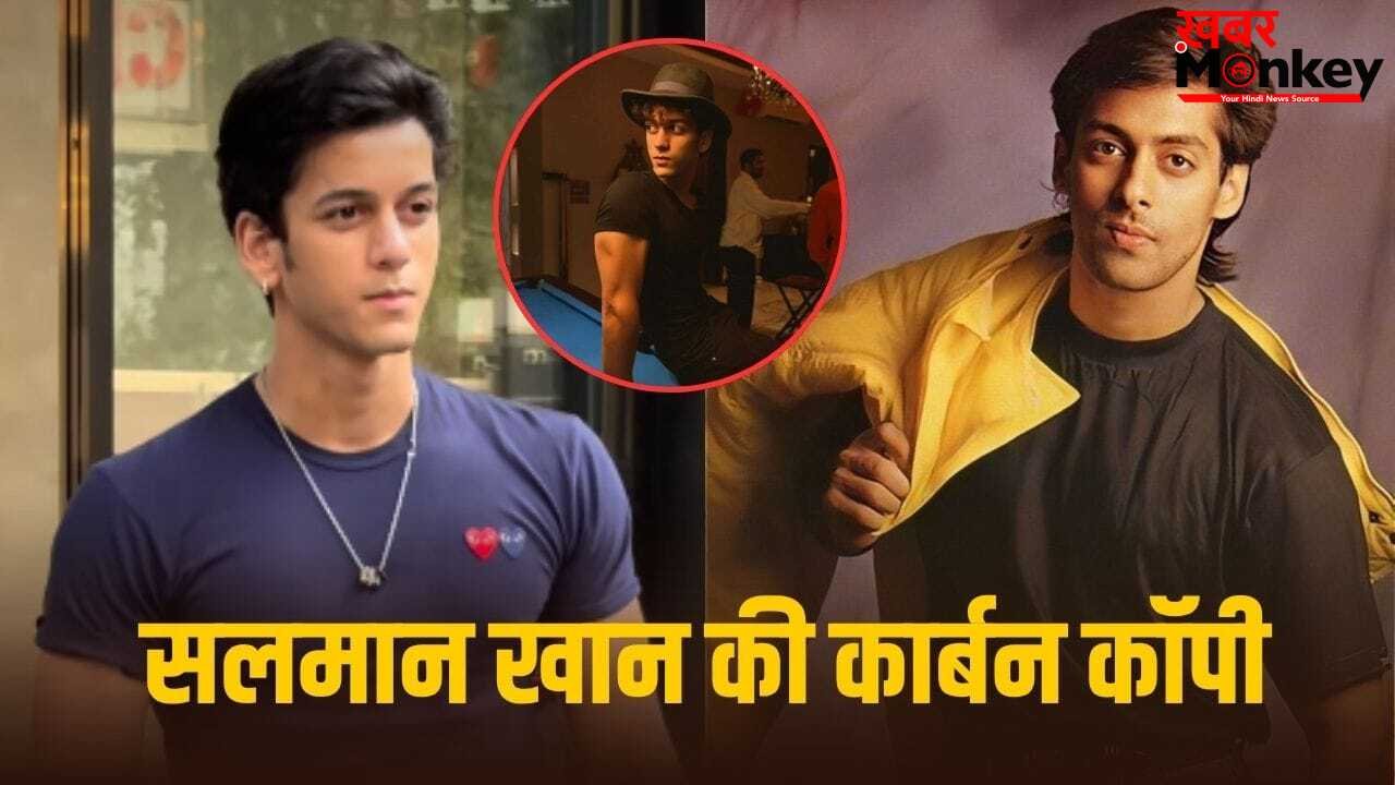 Salman Khan Copy: कौन है ये स्टारकिड? जिसे फैंस बता रहे सलमान खान की कार्बन कॉपी
