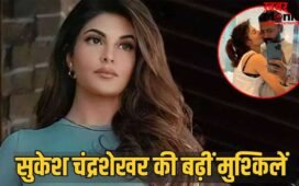 Sukesh Chandrashekhar News: महाठग सुकेश चंद्रशेखर को बड़ा झटका, मनी लॉन्ड्रिंग केस में सरकारी गवाह बनेंगी जैकलीन फर्नांडिस