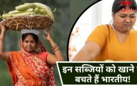 गर्मियों की वो 5 सब्जियां जिन्हें देखते ही मुंह बना लेते हैं भारतीय! गुणों का हैं खजाना