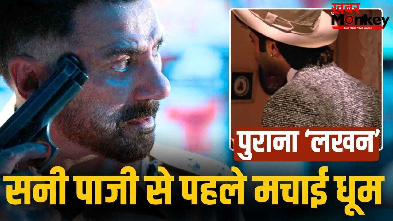 Sunny Film: सनी देओल से पहले ही ‘लखन’ बन चुका है उनका ‘दुश्मन’, जिससे है 36 का आंकड़ा, फिल्म ने छापे थे 18 करोड़