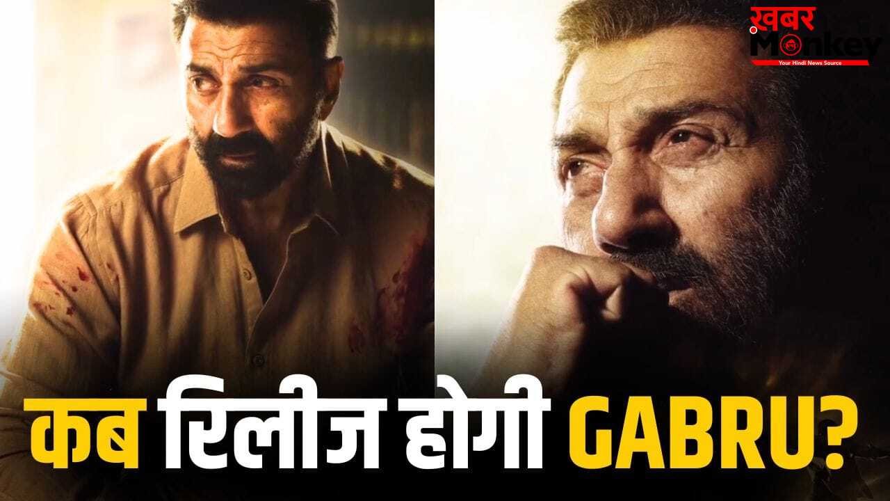 Gabru Postponed: फिर अटक गई सनी देओल की ‘गबरू’… मई में बिगड़ा खेल, अब कब आएगी ये फिल्म?