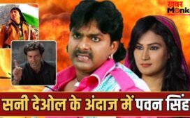 ‘गदर’ से ‘घायल’ तक एक ही नाम… सनी देओल की फिल्मों के टाइटल्स उठा कर पवन सिंह हो गए मालामाल