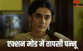 Taapsee Pannu New Film: वकीलगिरी छोड़ अब ‘गांधारी’ बनेंगी तापसी पन्नू, आंखों पर पट्टी बांधकर करेंगी एक्शन