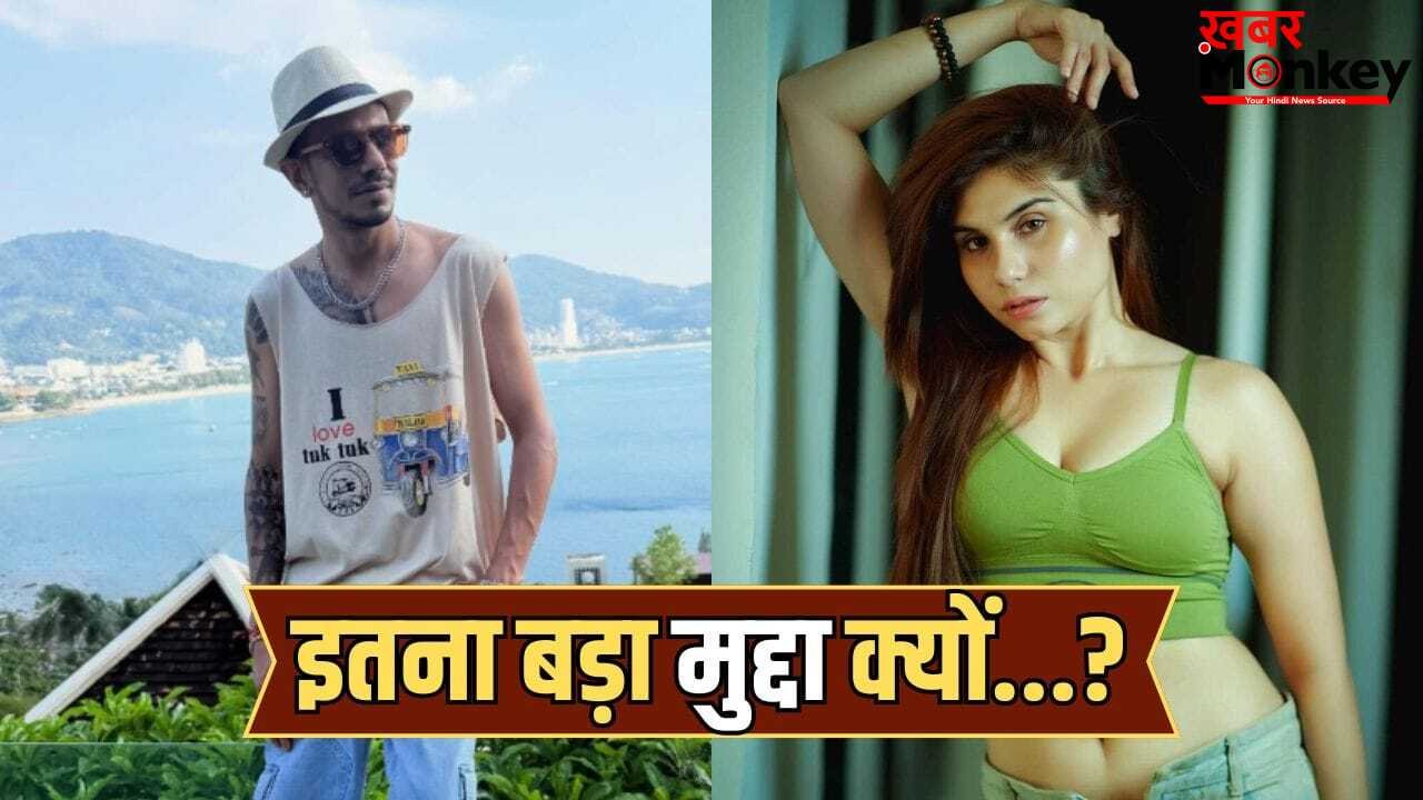 Taniya Chahal Controversy: वीडियो डिलीट कर दें… युजवेंद्र चहल की टीम ने तानिया चटर्जी से की रिक्वेस्ट, 3 साल से कर रहे थे मैसेज