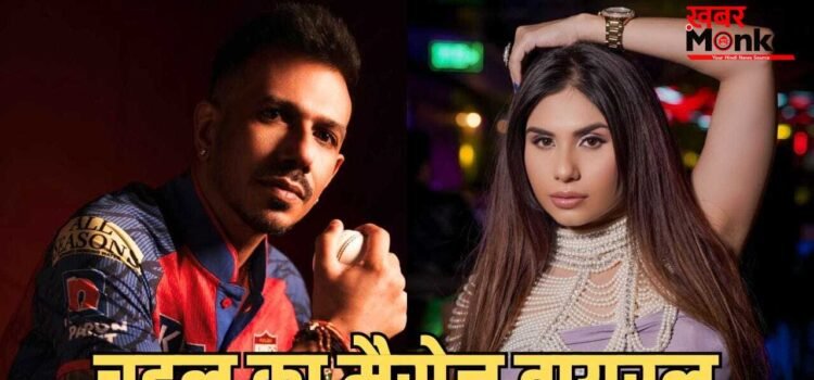 इधर युजवेंद्र चहल ने ‘गंदी बात’ फेम तान्या चटर्जी को किया मैसेज, उधर एक्ट्रेस ने खोली पोल, यूजर्स बोले- ‘ये क्या हो रहा है?’ इधर युजवेंद्र चहल ने ‘गंदी बात’ फेम तान्या चटर्जी को किया मैसेज, उधर एक्ट्रेस ने खोली पोल, यूजर्स बोले- ‘ये क्या हो रहा है?’