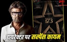 Thalaivar 173: सिबी चक्रवर्ती ने किया किनारा, अब कौन संभालेगा रजनीकांत की ‘थलाइवर 173’ के डायरेक्टर की कुर्सी?
