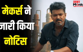 Jana Nayagana: तुरंत डिलीट कर दें… थलपति विजय की ‘जन नायकन’ लीक करने वालों की अब खैर नहीं