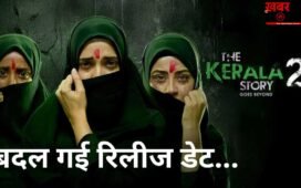 The Kerala Story 2 OTT Release: द केरल स्टोरी 2 की ओटीटी रिलीज डेट बदली, जानिए अब कहां और कब रिलीज होगी फिल्म