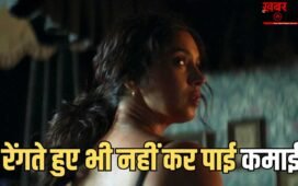 Most Disaster Film: 3 साल पहले आई वो फिल्म, पहले दिन बिके 293 टिकट्स, रिलीज के बाद थिएटर वालों ने भी पीट लिया था माथा