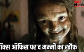 The Mummy Box Office: साइलेंट किलर बनी हॉलीवुड की ये हॉरर फिल्म, क्या बॉक्स ऑफिस पर टूटेगा 18 साल पुराना ये रिकॉर्ड?