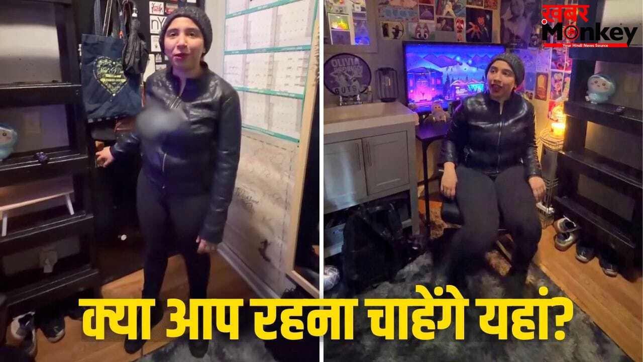 Viral Video: न्यूयॉर्क का अजब-गजब घर; न किचन, न बाथरूम…फिर भी किराया 1 लाख पार! देखें वीडियो
