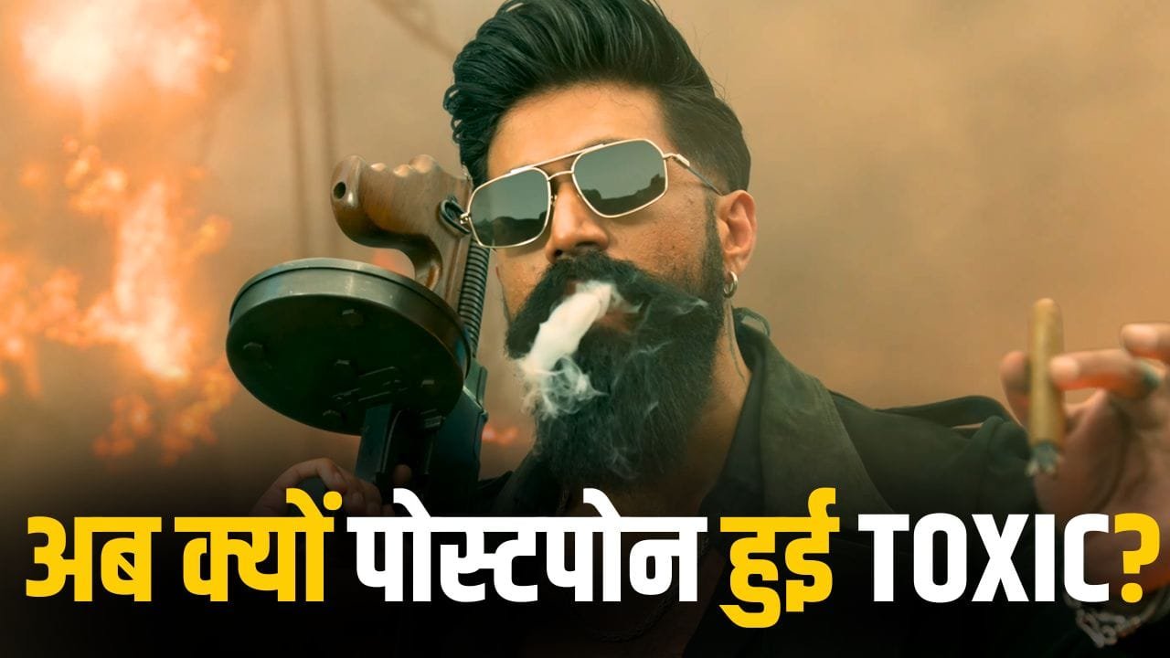Toxic Postponed: फिर पोस्टपोन हुई यश की ‘टॉक्सिक’, टल गया बॉबी देओल से क्लैश, क्या है नई रिलीज डेट?