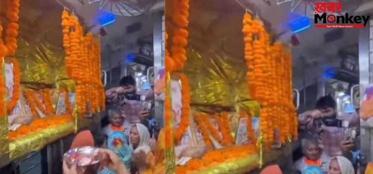Viral Video: ट्रेन का कोच में बना मंदिर, यात्रियों ने सफर के दौरान शुरू किया भजन-कीर्तन